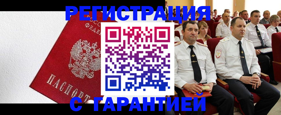 прописка гарантия в Бикине