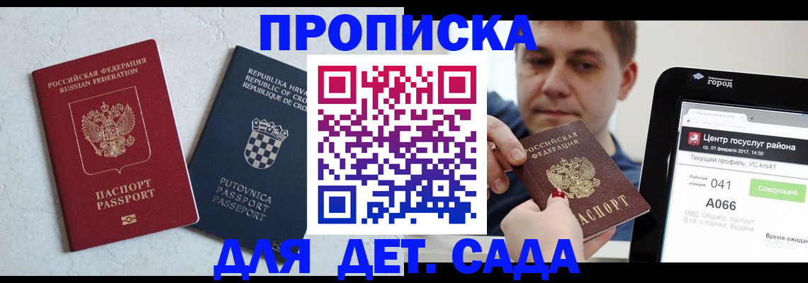 прописка гарантия в Бикине