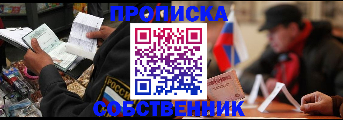 прописка ребенка в Бикине