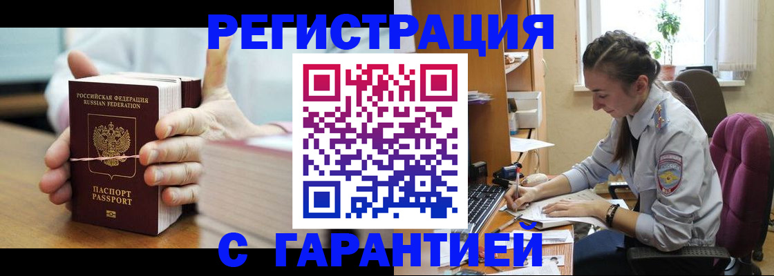 временная регистрация в Бикине