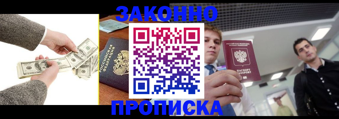 прописка поиск в Бикине