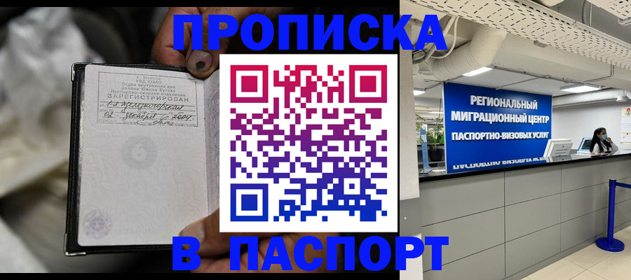 временная регистрация для школы в Бикине