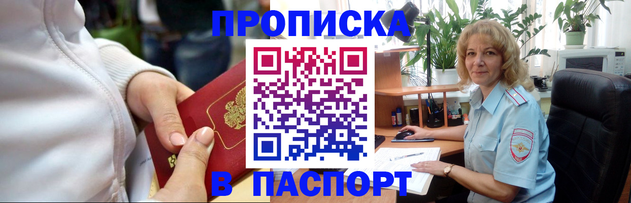 прописка ребенка в Бикине