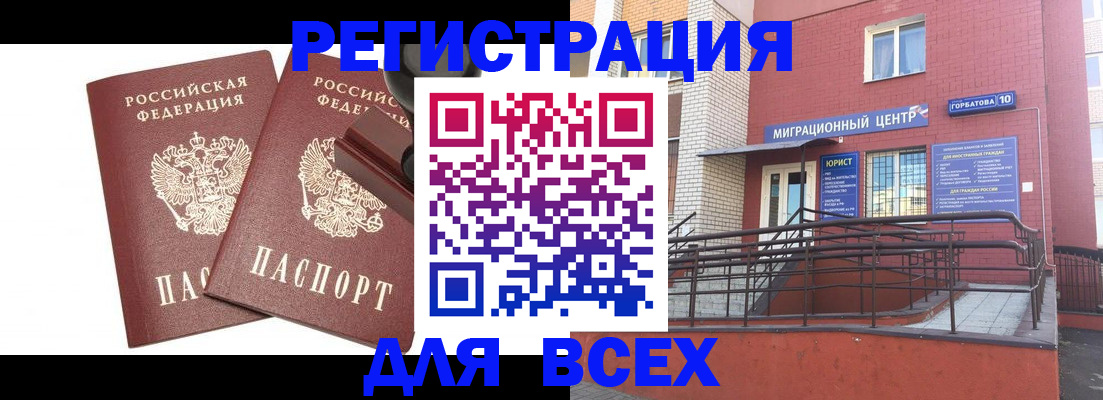 где прописаться в Бикине