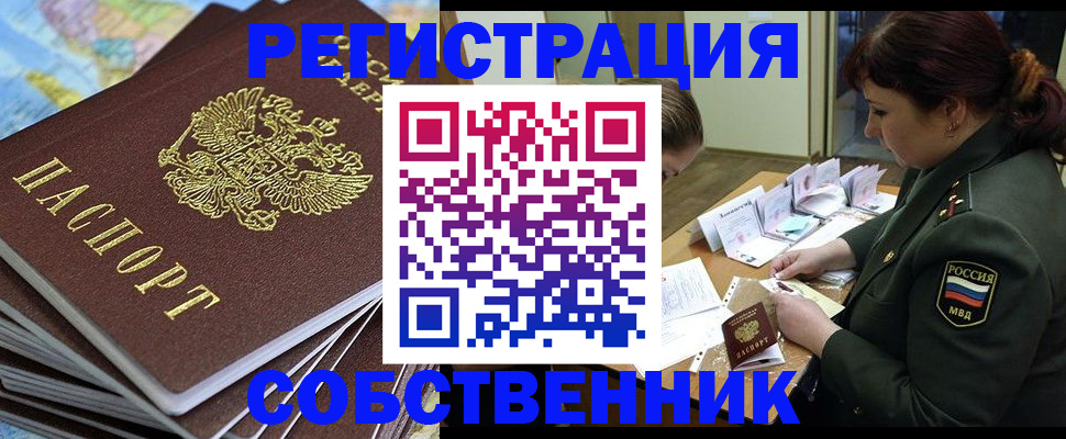 временная регистрация для всех в Бикине